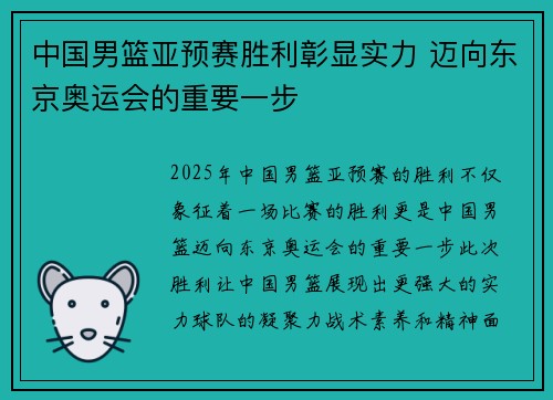 中国男篮亚预赛胜利彰显实力 迈向东京奥运会的重要一步
