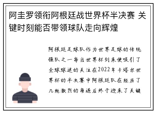 阿圭罗领衔阿根廷战世界杯半决赛 关键时刻能否带领球队走向辉煌